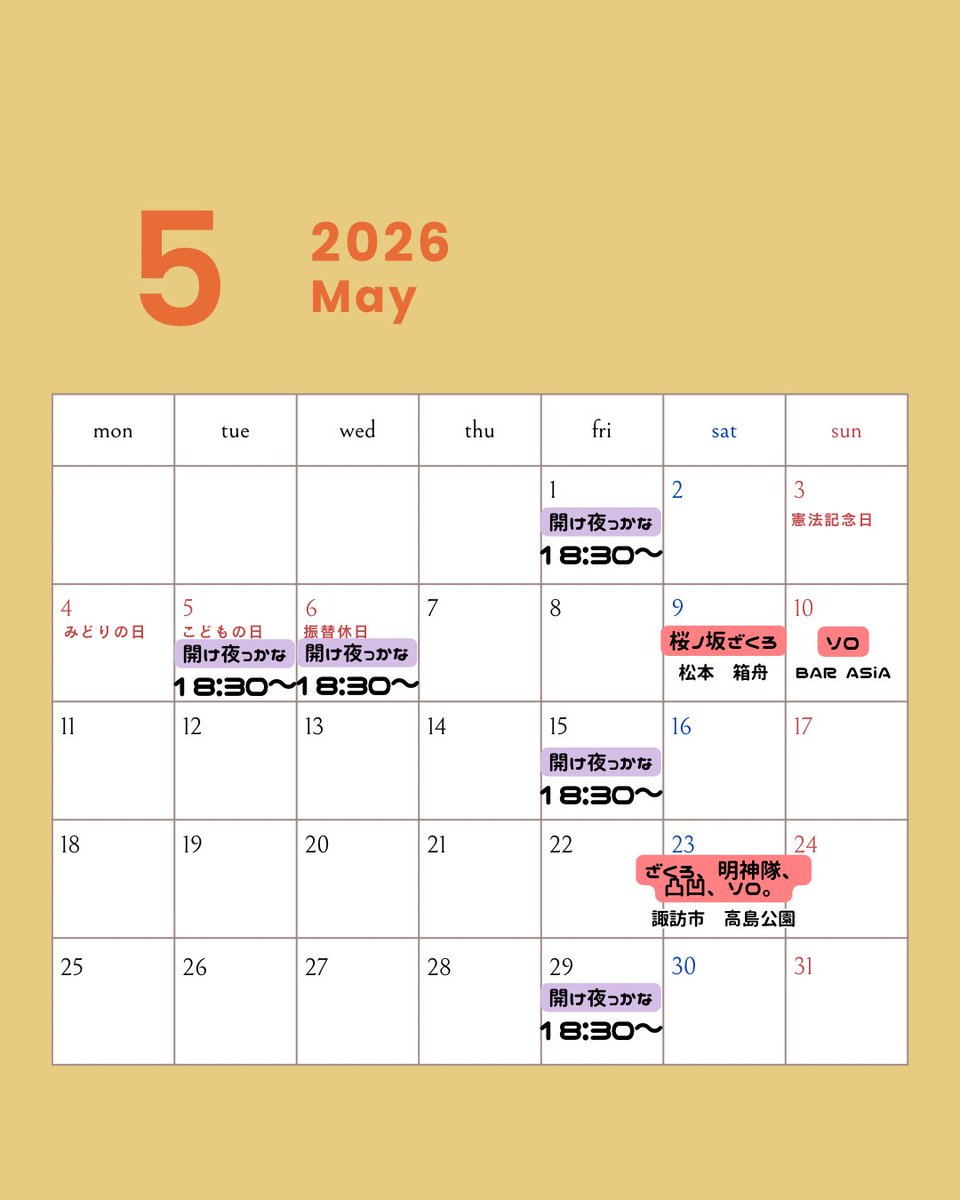 今週金曜日開け夜ありません！
8と22は開け夜お休みです！よろしくです！