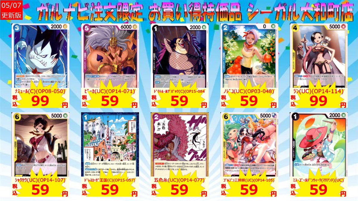 ガルナビ」限定特価を追加しました！ ご購入希望の方は 店頭の