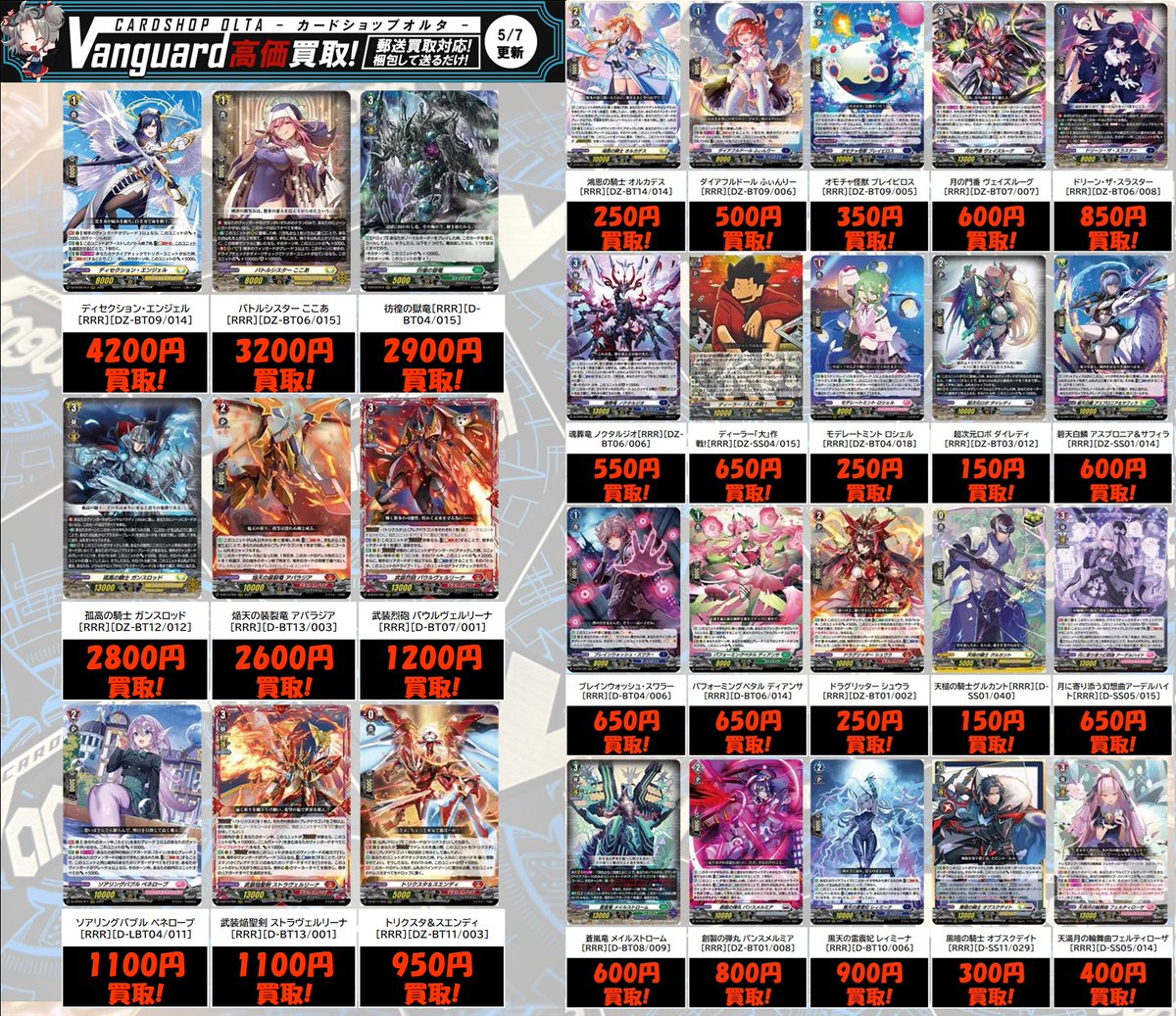 ヴァンガード 買取情報 】 🔄各弾【RRR】価格更新‼🔄 《 超勇爆裂