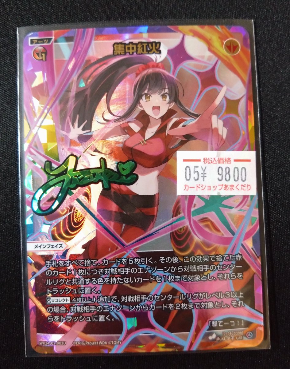 ♢ウィクロス 販売情報♢ 「撃てーっ！」 集中紅火UAR入荷してます🌈✨