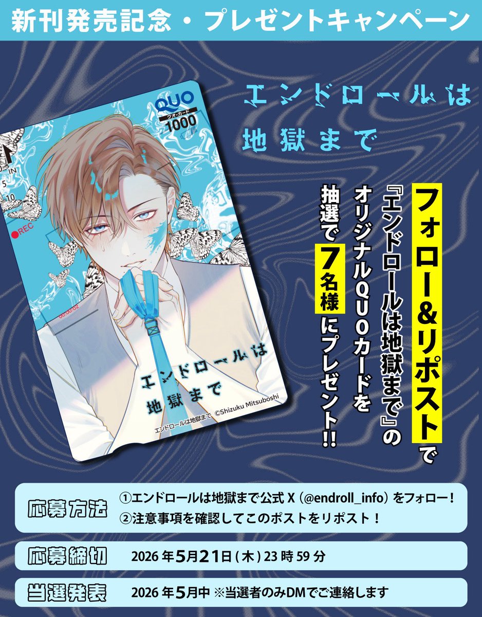 エンドロールは地獄まで【公式】2巻5/7発売! tweet media