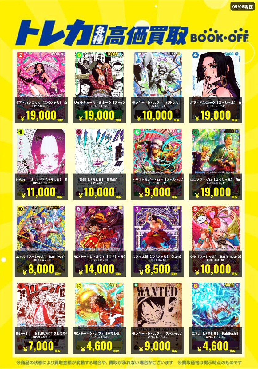 ✨ワンピースカード高価買取情報✨ [OP12-014]ボア・ハンコック SR