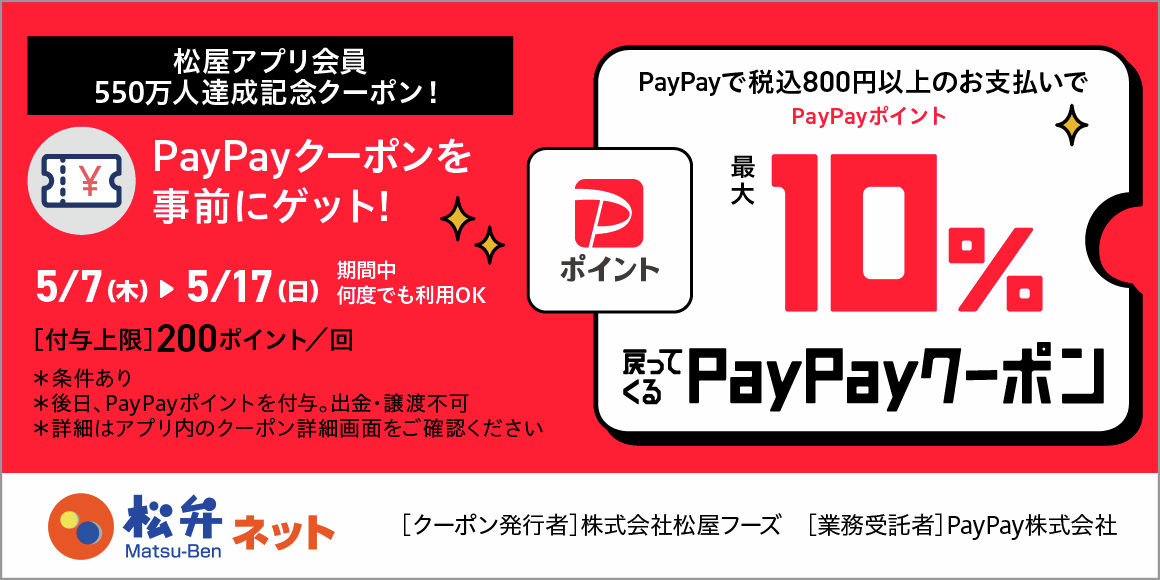 PayPay株式会社 (@PayPayOfficial) / Posts / X