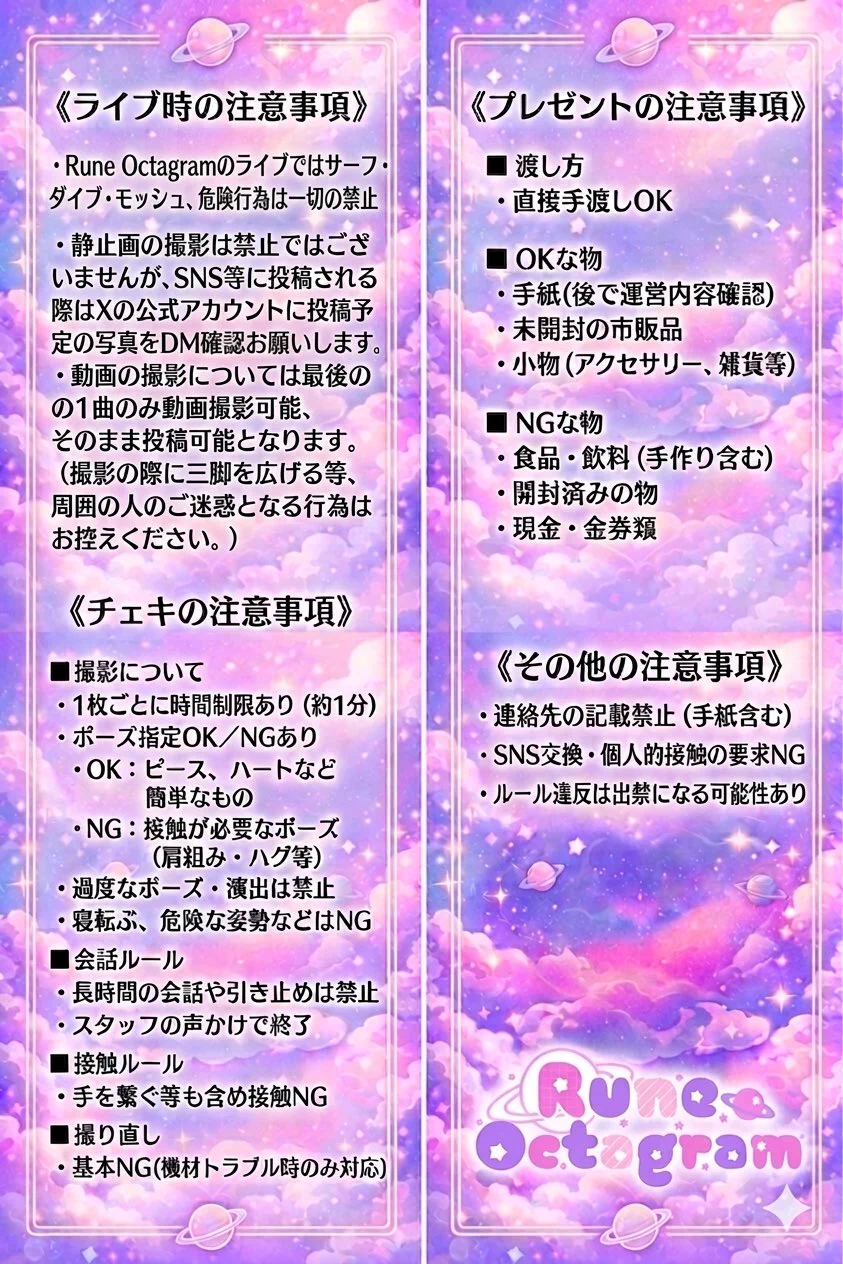RUKAmama様確認ページ Rune Octagram on X: 