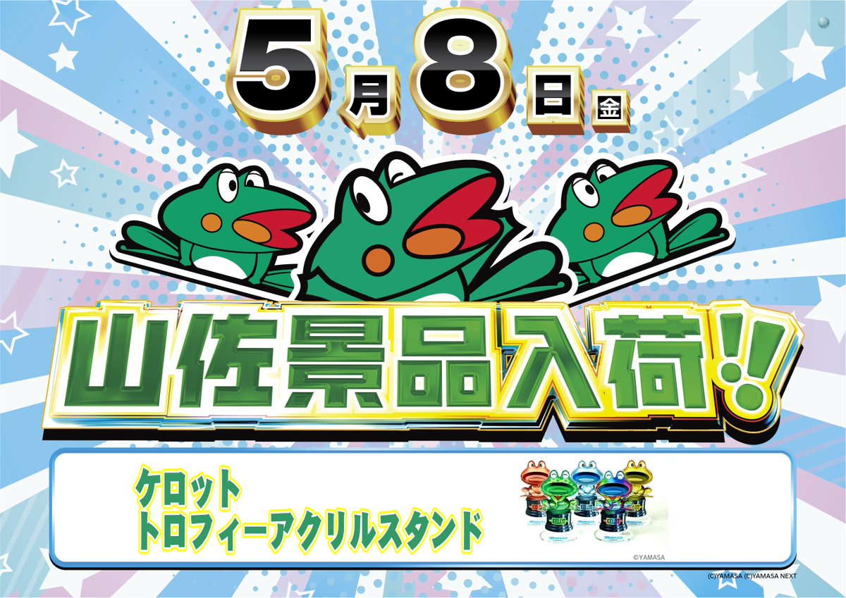 ダイナム山口防府店 tweet media