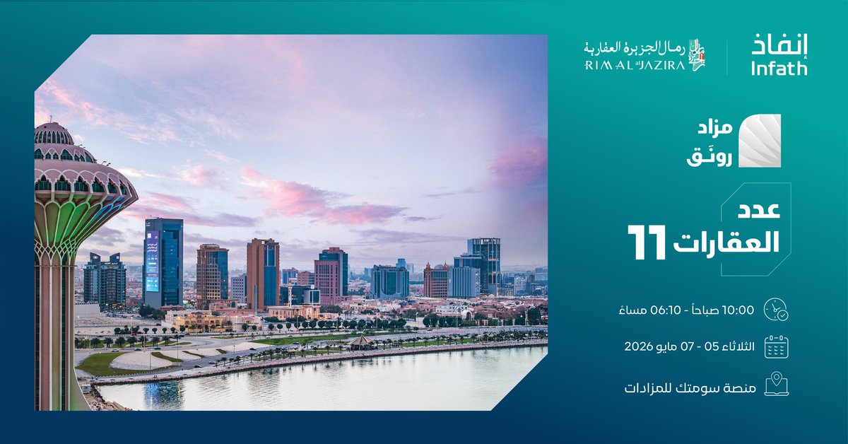 رمال الجزيرة العقارية tweet media