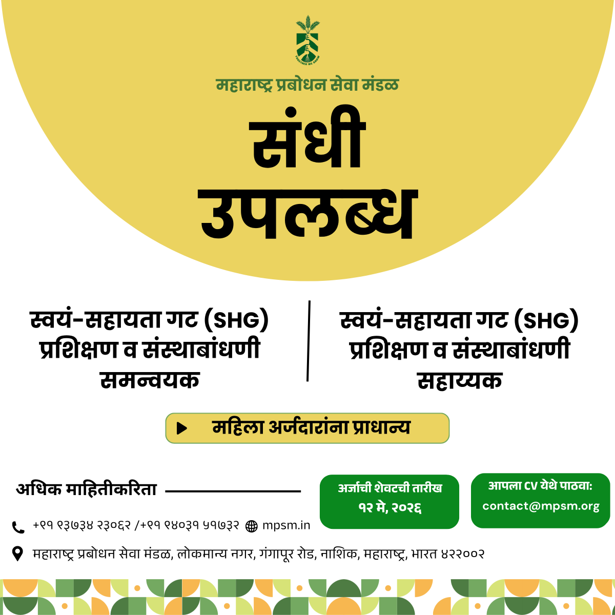 MPSM_Prabodhan's tweet photo. We’re Hiring!
Interested? Apply or share with someone who fits the role. 🌱
#Hiring #Mpsm #SHG #CommunityDevelopment #Nashik https://t.co/ka5TDy5fIt