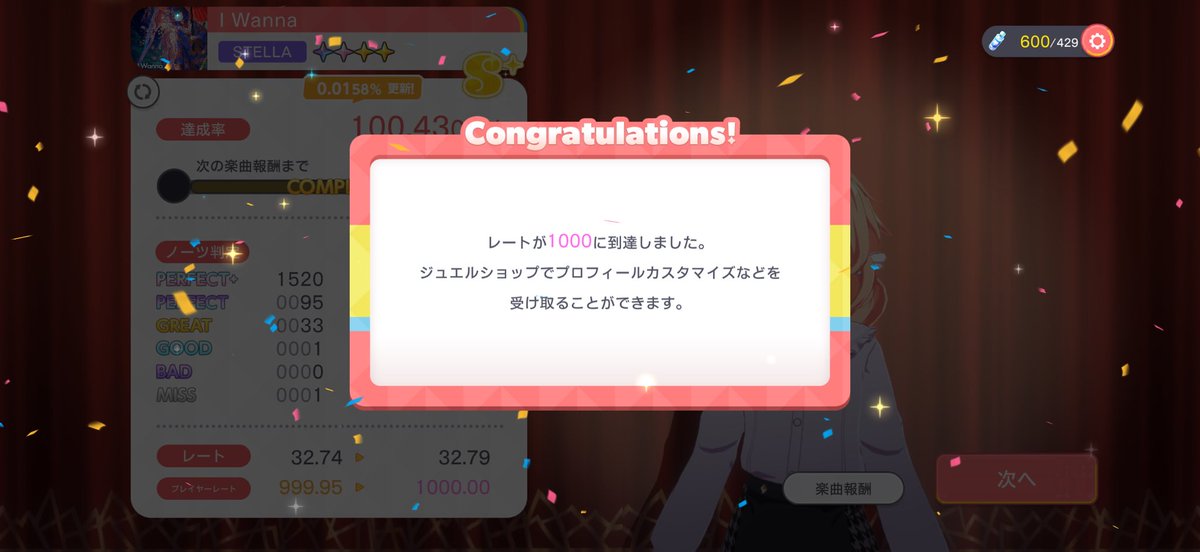 taro0437's tweet photo. 2月ごろからちょくちょくプレイしてたユメステ、遂に虹レに到達！ https://t.co/PzNca2vRQW