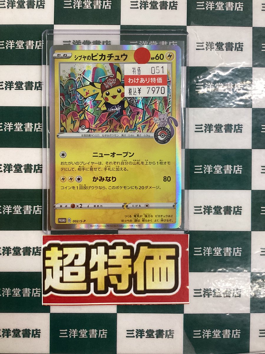 シブヤのピカチュウ　白かけあり　傷あり ポケモンカード シブヤのピカチュウ プロモカード 傷あり｜Yahoo