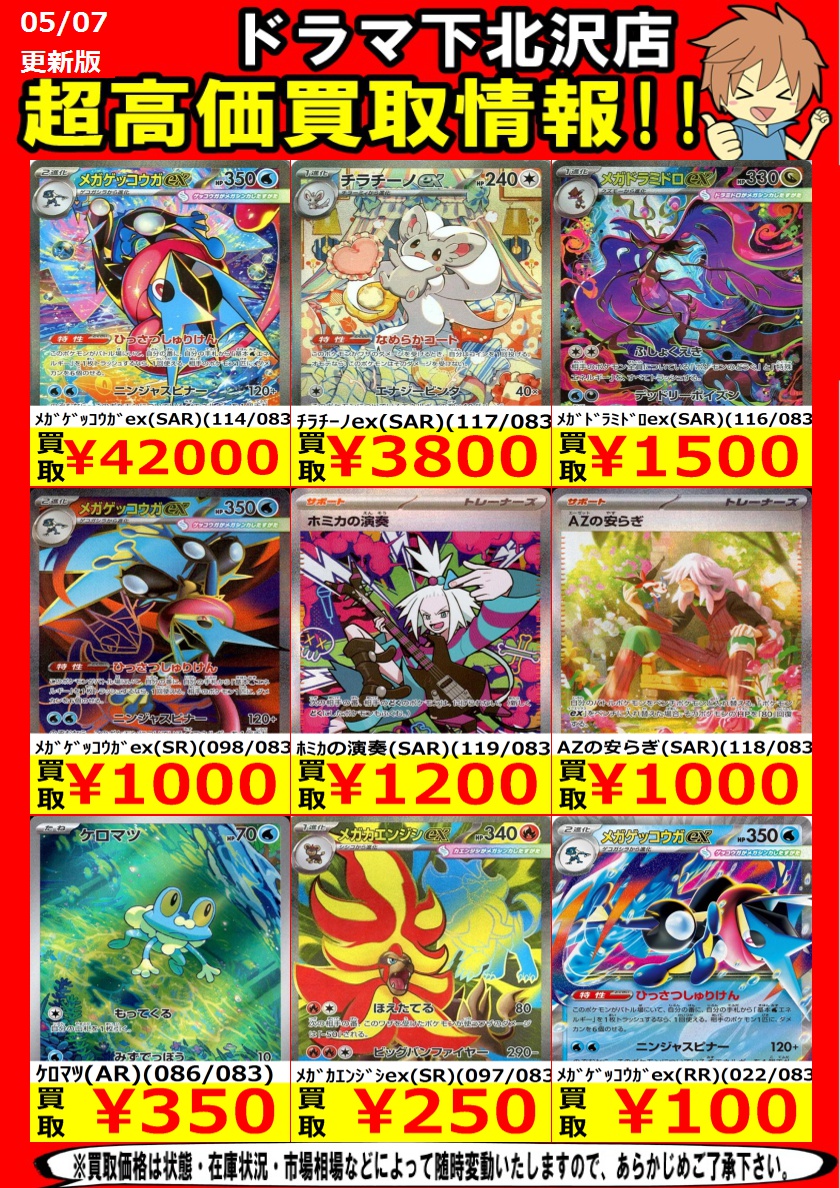 ポケカ最新弾 ニンジャスピナー ﾒｶﾞｹﾞｯｺｳｶﾞex（SAR）（114/083