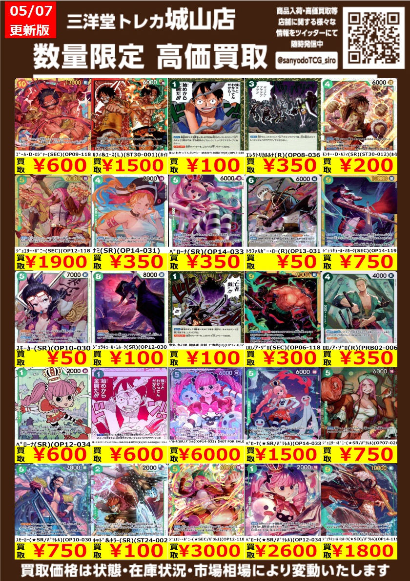 ワンピカード ⚓高価買取情報更新⚓ ドシドシお持ち込みください