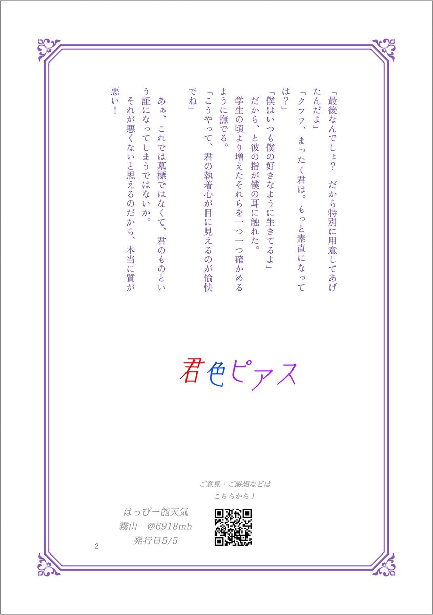 霧山@boothにて新刊通頒開始‼️ tweet media