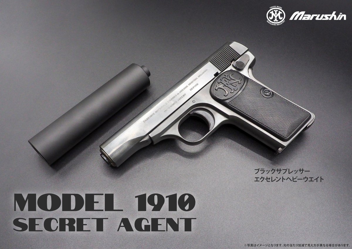 出荷案内】 5mmPFC発火モデルガン「M1910」 本体（全仕様）および各種