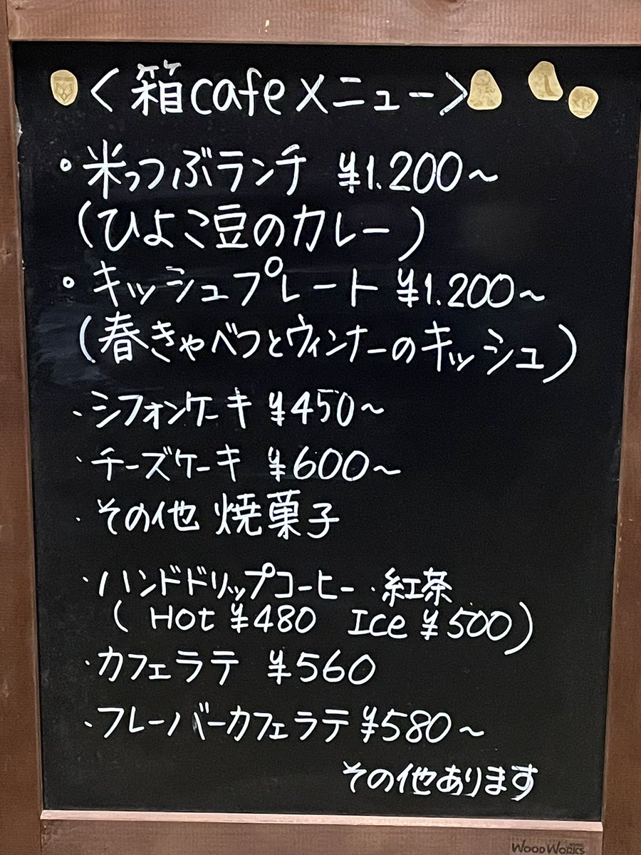 ちいさな箱cafeの店主 tweet media