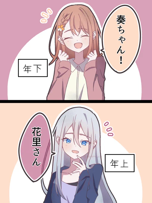 ここ2人のお名前呼び合い大好き🌸

#prsk_FA🎼 