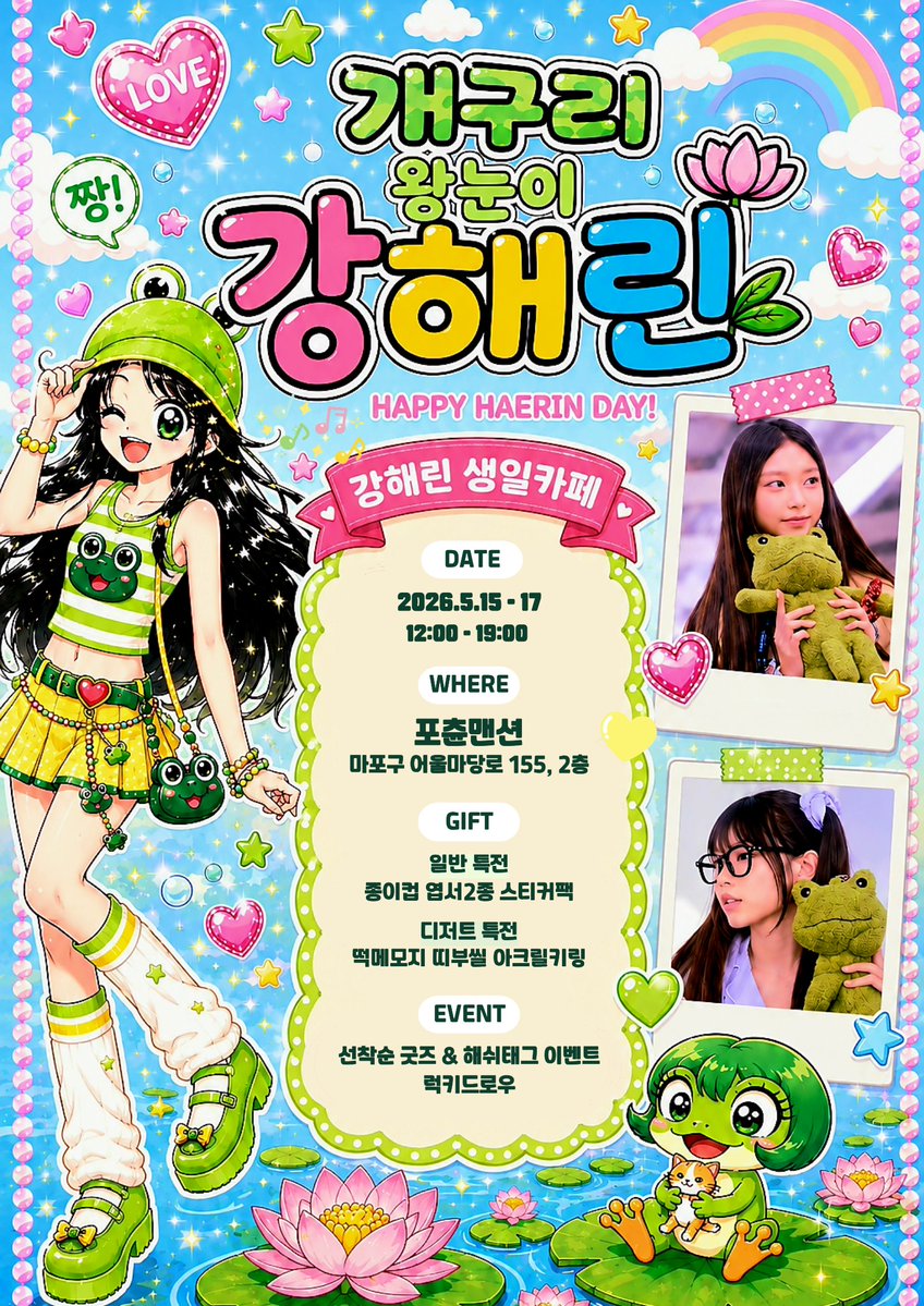 개구리왕눈이강해린 tweet media