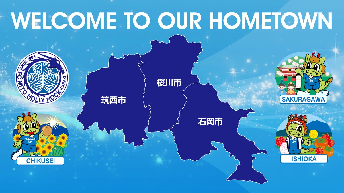 hollyhock_staff's tweet photo. 石岡市・筑西市・桜川市
ホームタウン追加のお知らせ
https://t.co/IobzVRG2eS
このたび、茨城県 石岡市・筑西市・桜川市の3市がホームタウン追加を承認されましたことをお知らせいたします。
#石岡市 #筑西市 #桜川市
#水戸ホーリーホック https://t.co/gYQ5dvsBKT
