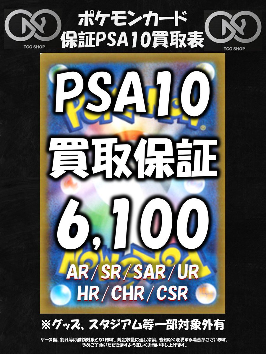 ポケカ保証PSA10 ポケモンカードPSA10買取保証やってまーーーす！ 7/6～ | 千葉鑑定団船橋店