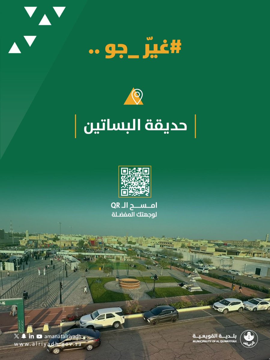بلدية القويعية tweet media