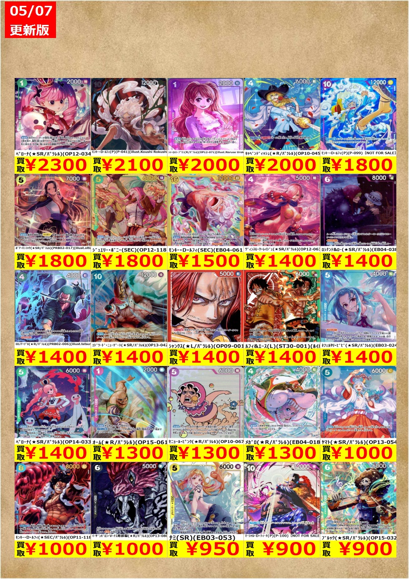 ワンピカード その⑤ 💡高価買取情報更新💡 ドシドシお持ち込み