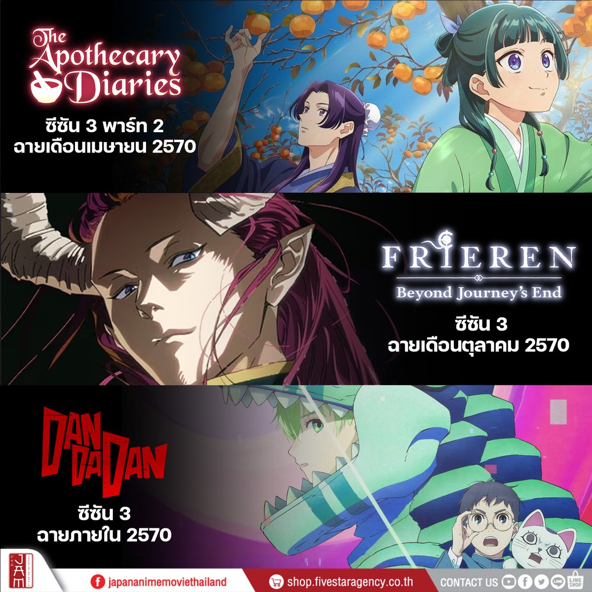 Japan Anime Movie Thailand #JAMSPACE tweet media