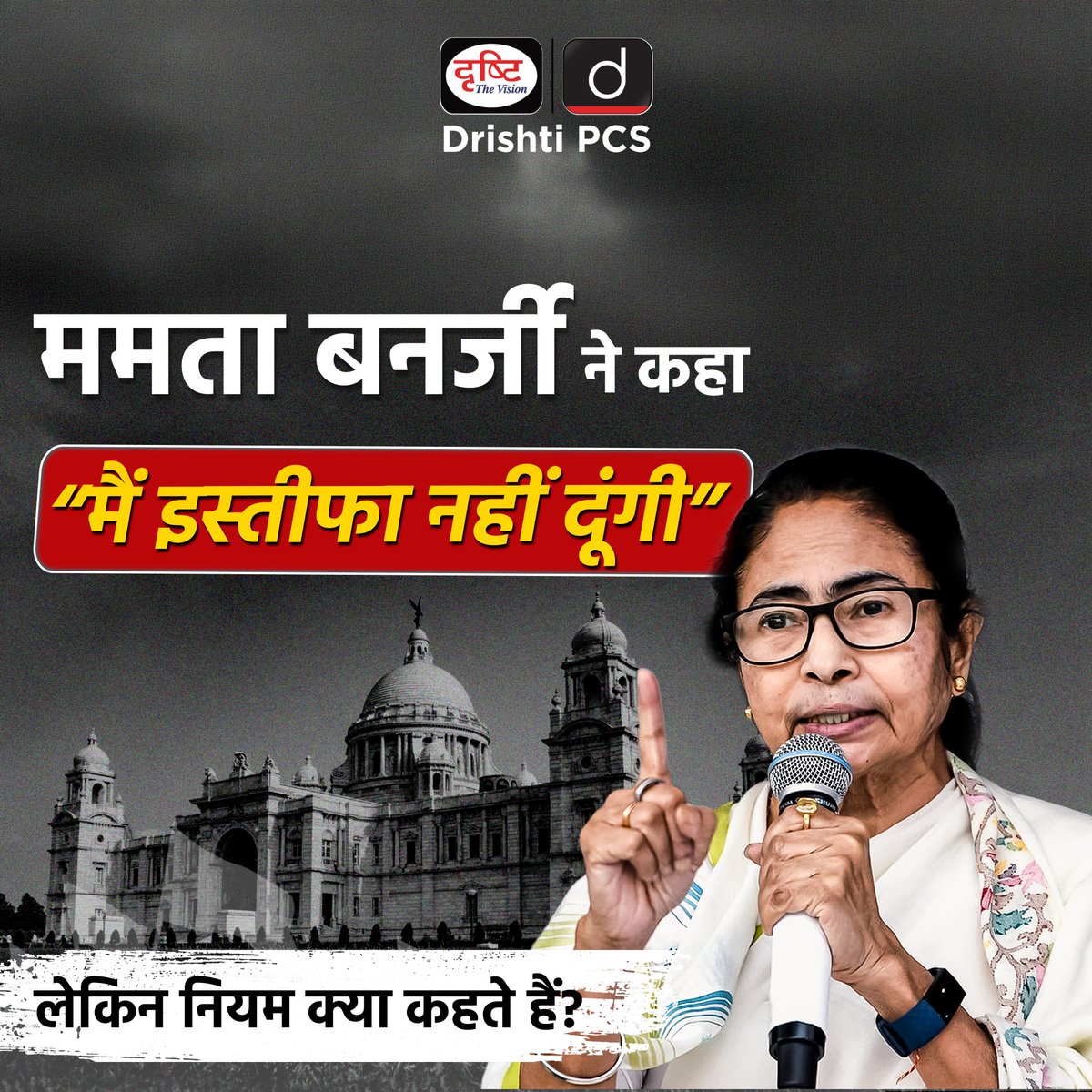DrishtiPCS's tweet photo. क्या कोई मुख्यमंत्री हार के बाद भी पद पर बना रह सकता है?
राज्यपाल क्या कर सकते हैं?
और संविधान आखिर क्या कहता है?
.
#MamataBanerjee #WestBengalPolitics #IndianConstitution #Article164 #Article172 #GovernorPower #FloorTest #PresidentRule #WestBengalElection2026 #DrishtiPCS https://t.co/fKPmdRrFV3