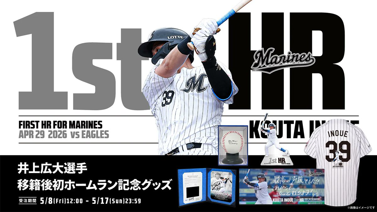 元阪神タイガース 井上広大選手 初ヒット記念フォトフレームサイン入り マリーンズオンラインストアにて5/8(金)から、#井上広大 選手移籍後初