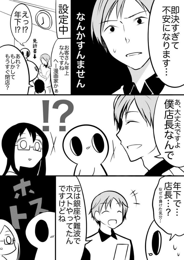 【再掲】携帯ショップで働いてたホストの兄さん 