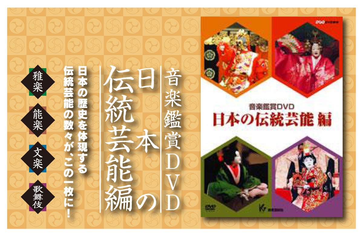 音楽鑑賞DVD　日本の伝統芸能編 Amazon.co.jp: DVD>音楽鑑賞DVD 日本の伝統芸能編 () : -: 本