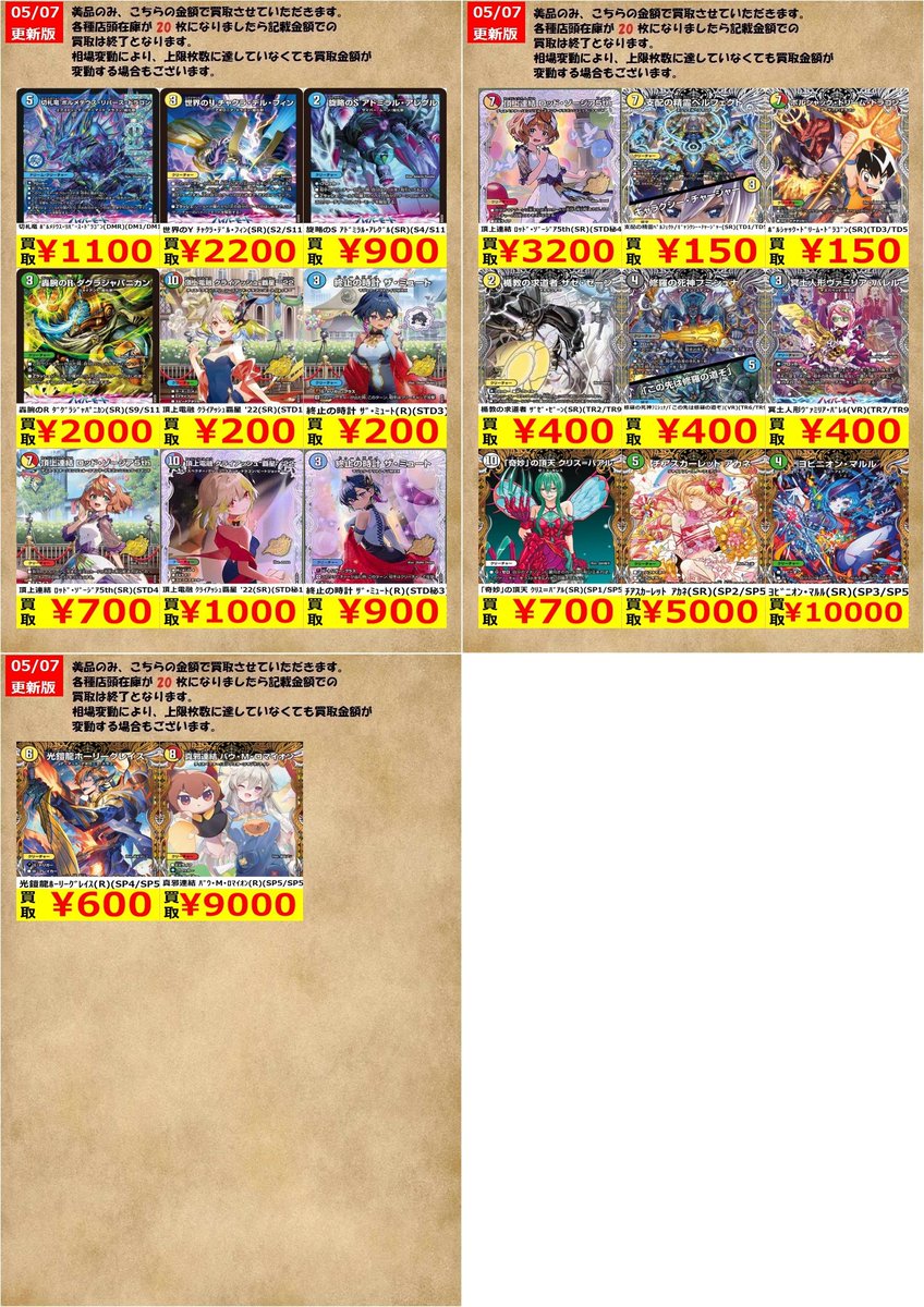 デュエルマスターズ期間限定①（～5/13）高価買取です！ （在庫数