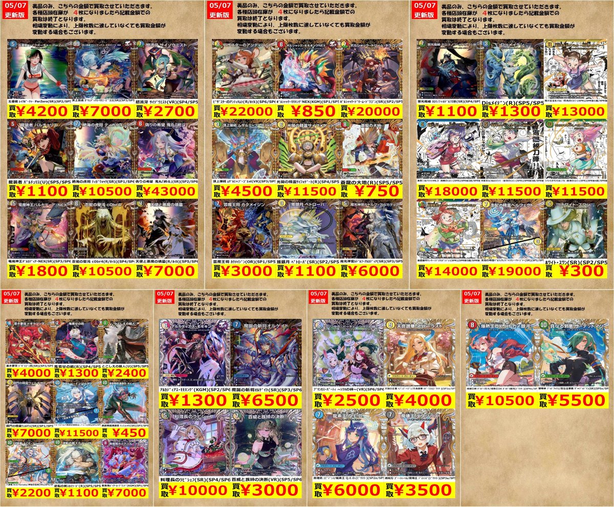身土不二 2点まとめ買い デュエル・マスターズ】その8 高価買取リストを更新いたしました ご