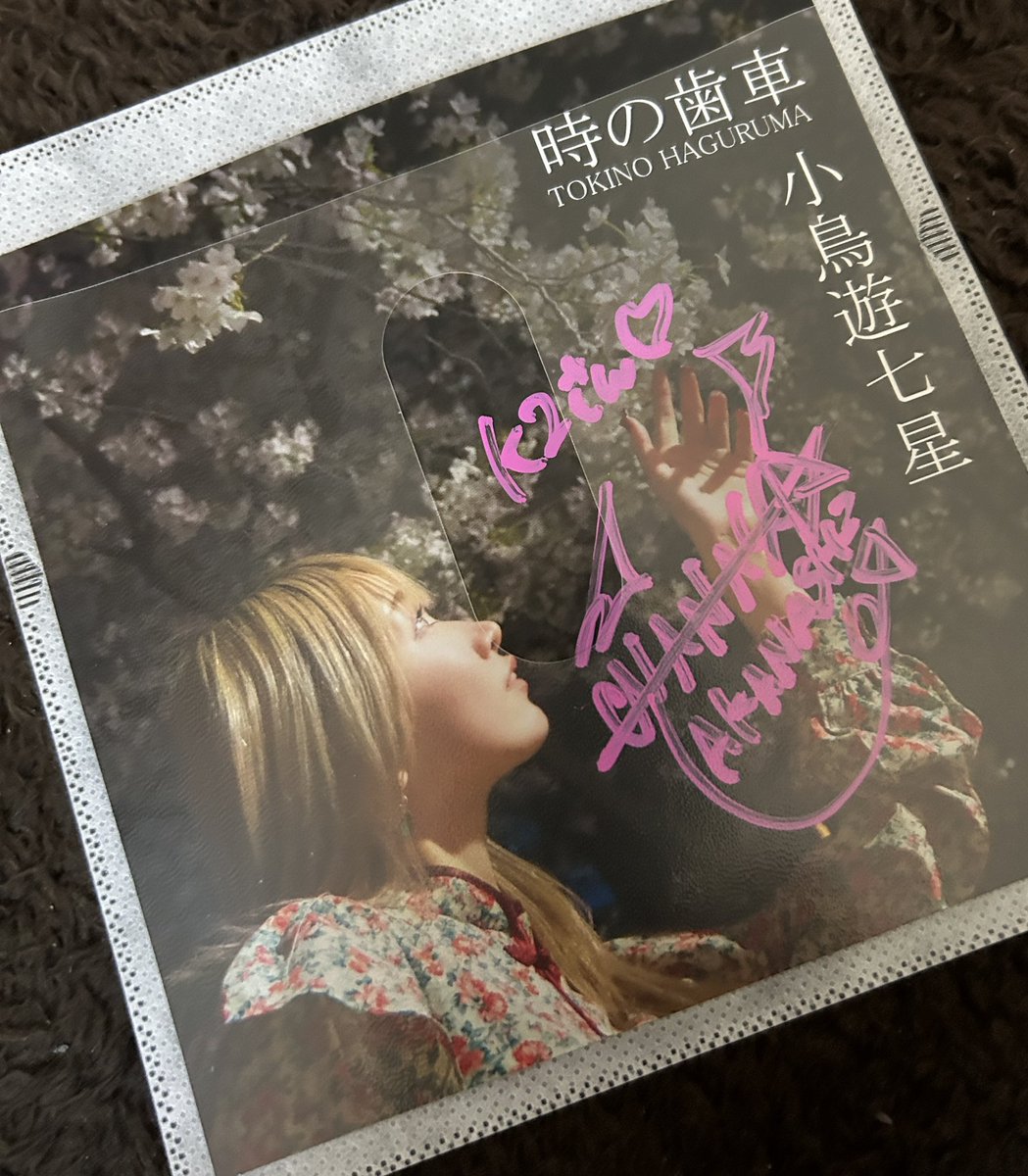 も*缶様 小鳥遊聖2点セットplusmate M3行けなかったけど、七星さんの音源無事GET最後の1枚だってラッキー