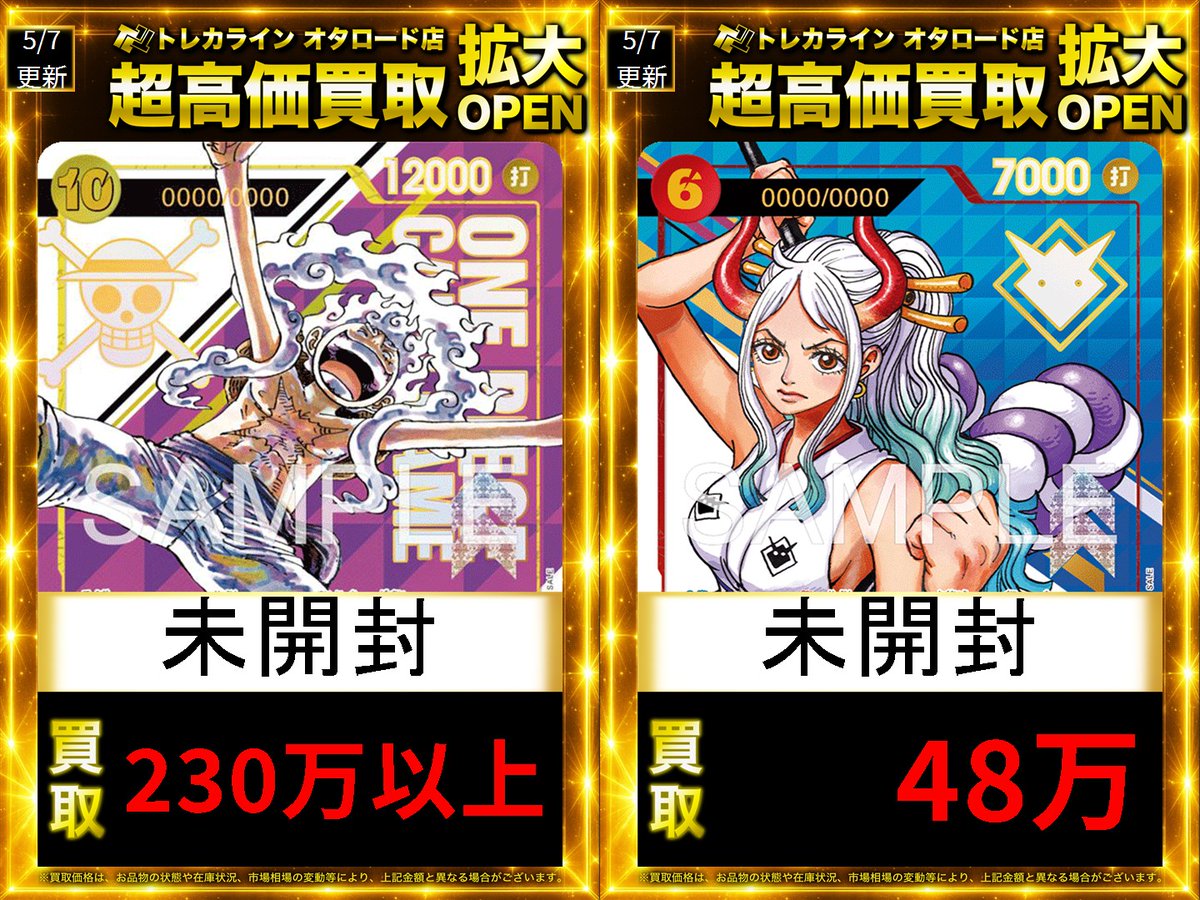 ワンピースカード 高額買取表更新】 地域最高値目指します‼ 🔥全額現金