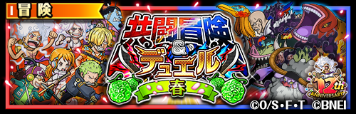 ONE PIECE トレクル【公式】 tweet media