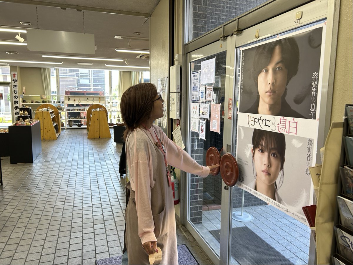 とこなめ観光案内所に、9月4日(金)公開の映画『#白鳥とコウモリ』の特大ポスターが届きましたよ🎥