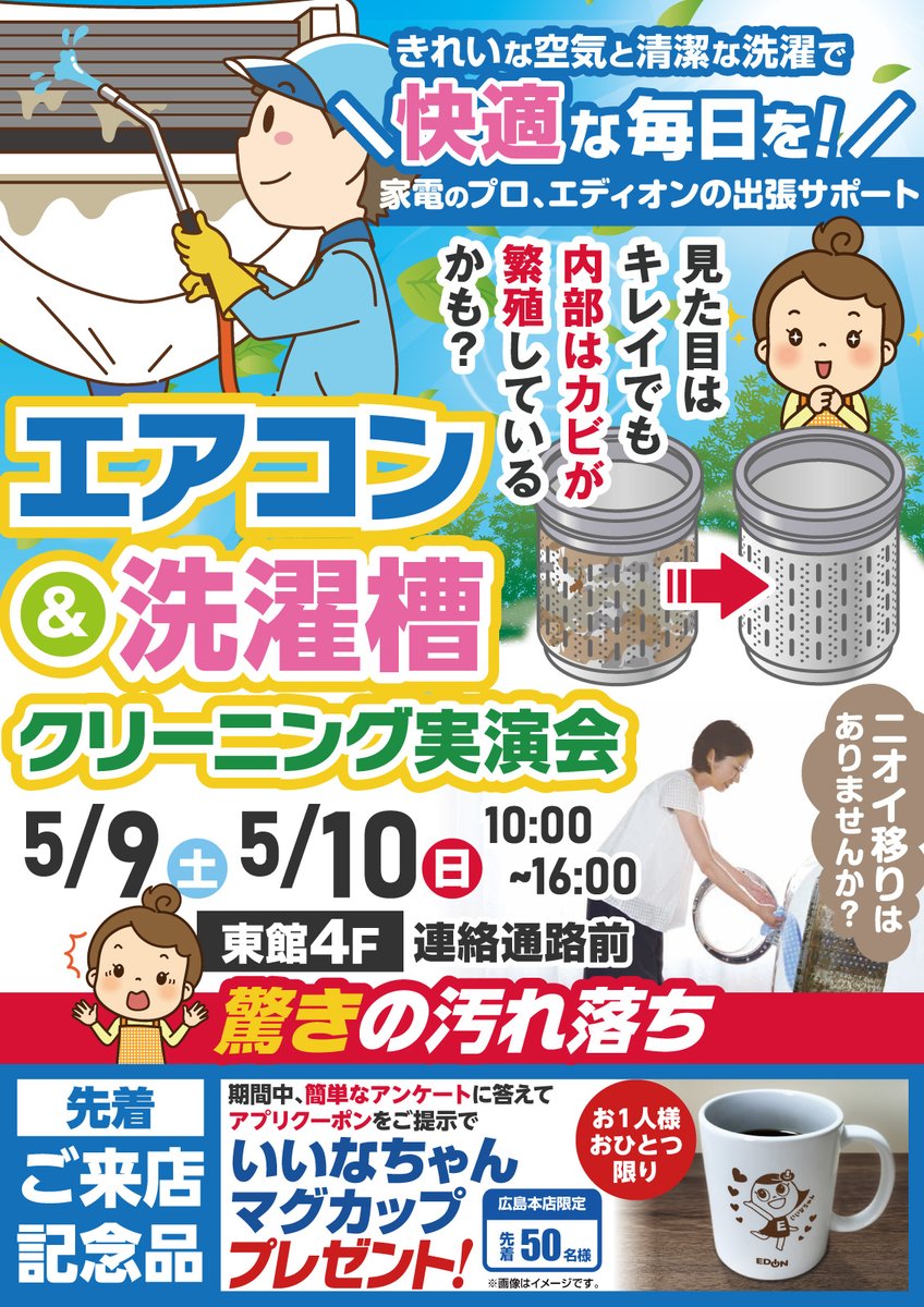 🧼今週末開催！ 5/9(土)・5/10(日) 10:00～16:00 ✨エアコン
