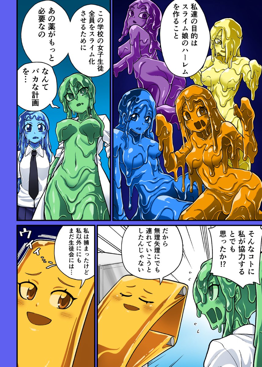 科学部の部長と後輩の話 12話(2/2) 