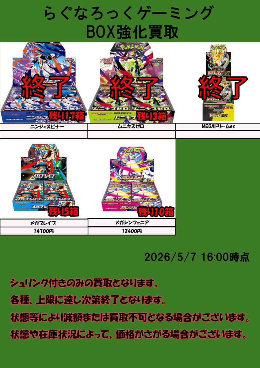 買取情報〉 「ニンジャスピナー」「ムニキスゼロ」のBOX買取は上限に達