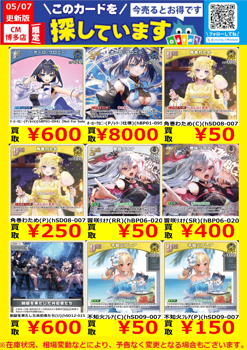 WANTED！】 #トレカ高価買取情報！ このチャンスお見逃しなく