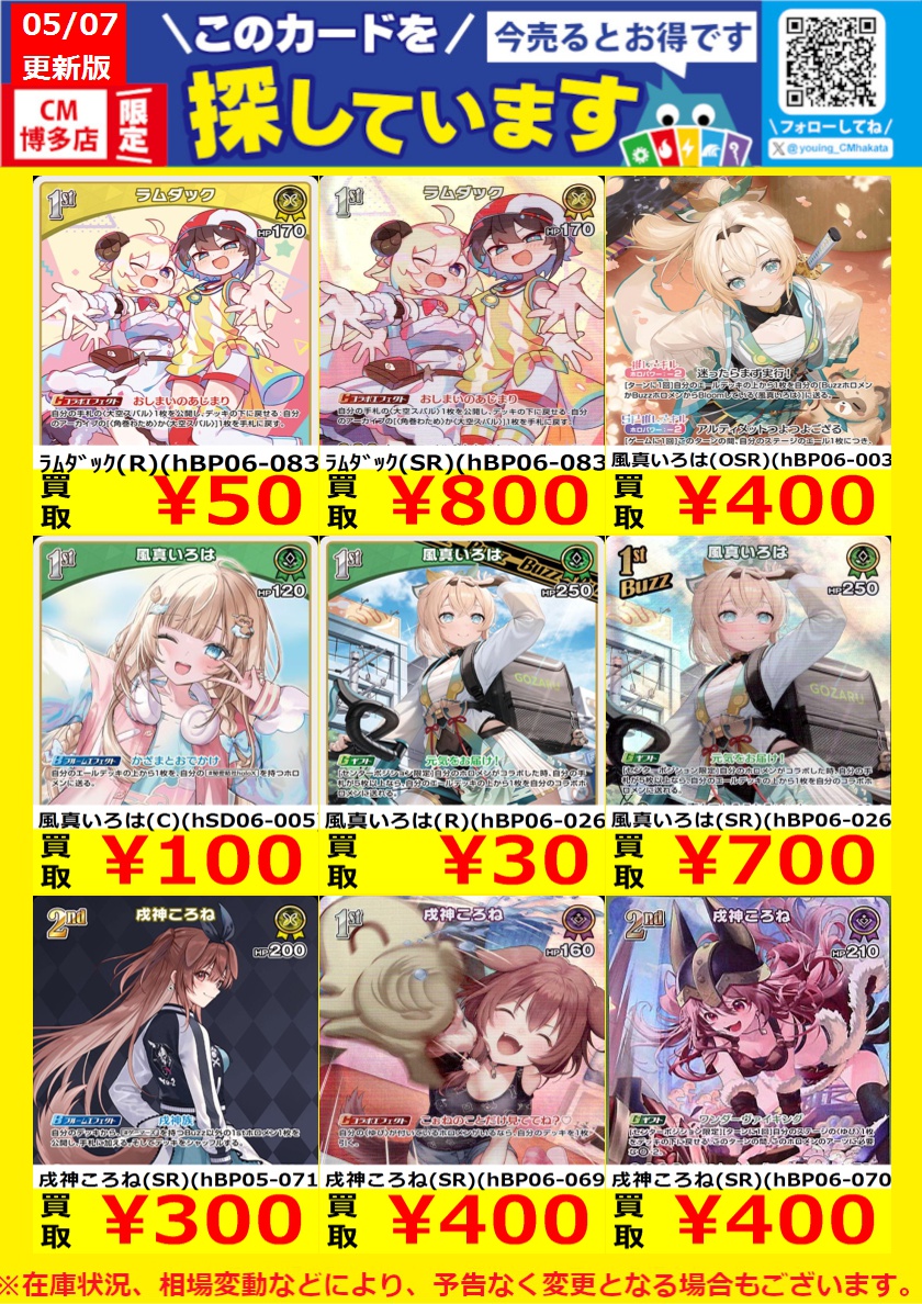 WANTED！】 #トレカ高価買取情報！ このチャンスお見逃しなく