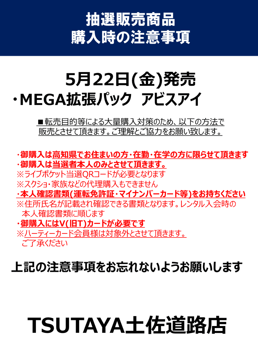 ポケカ 抽選販売のお知らせ #ポケモンカードゲーム MEGA 拡張パック