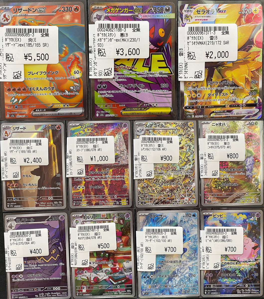 ポケモンカードキズ有り特価情報】5/7 キズ有り特価カード追加しました