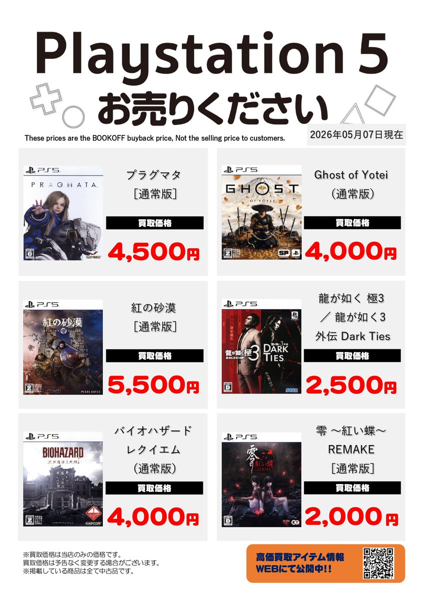✨新瑞橋買取情報✨ ゲームソフトの買取価格を更新いたしました
