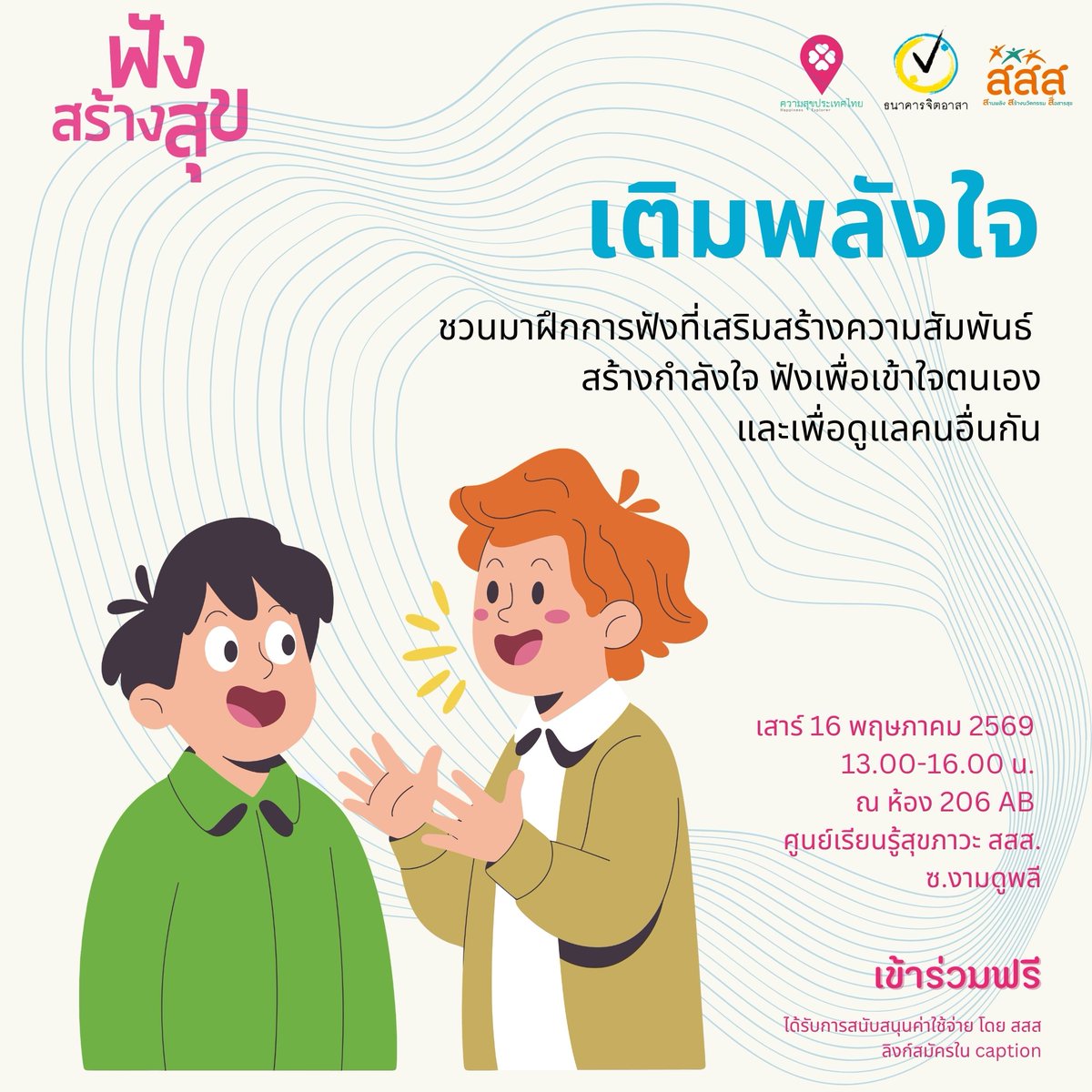 ธนาคารจิตอาสา tweet media