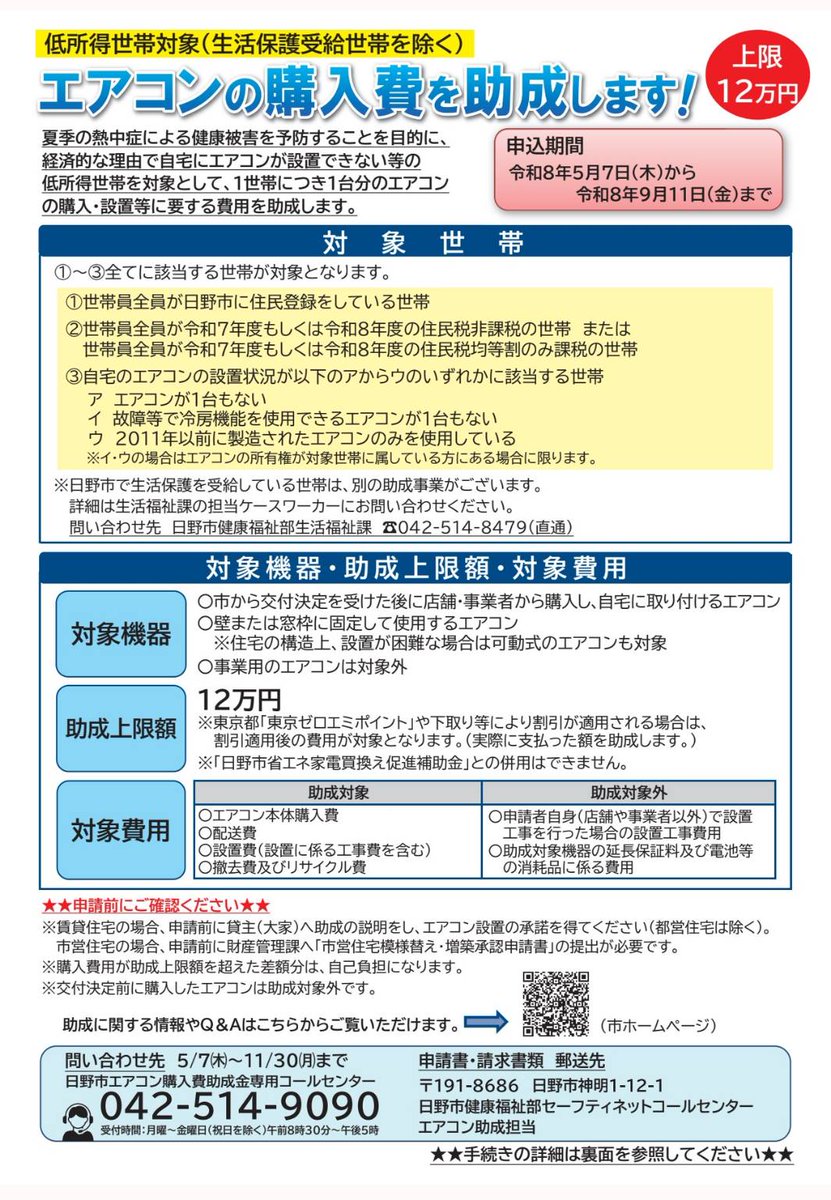 【お取引様決定
】電子ピアノ お詫びと訂正 公明ひの 1面掲載の低所得世帯 エアコン購入補助金の