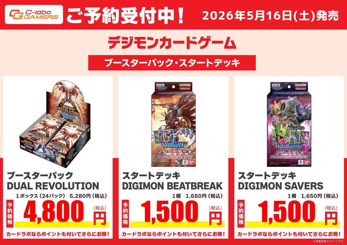 デジモンカードゲーム 予約情報】 5月16日(土)『ブースターパック DUAL