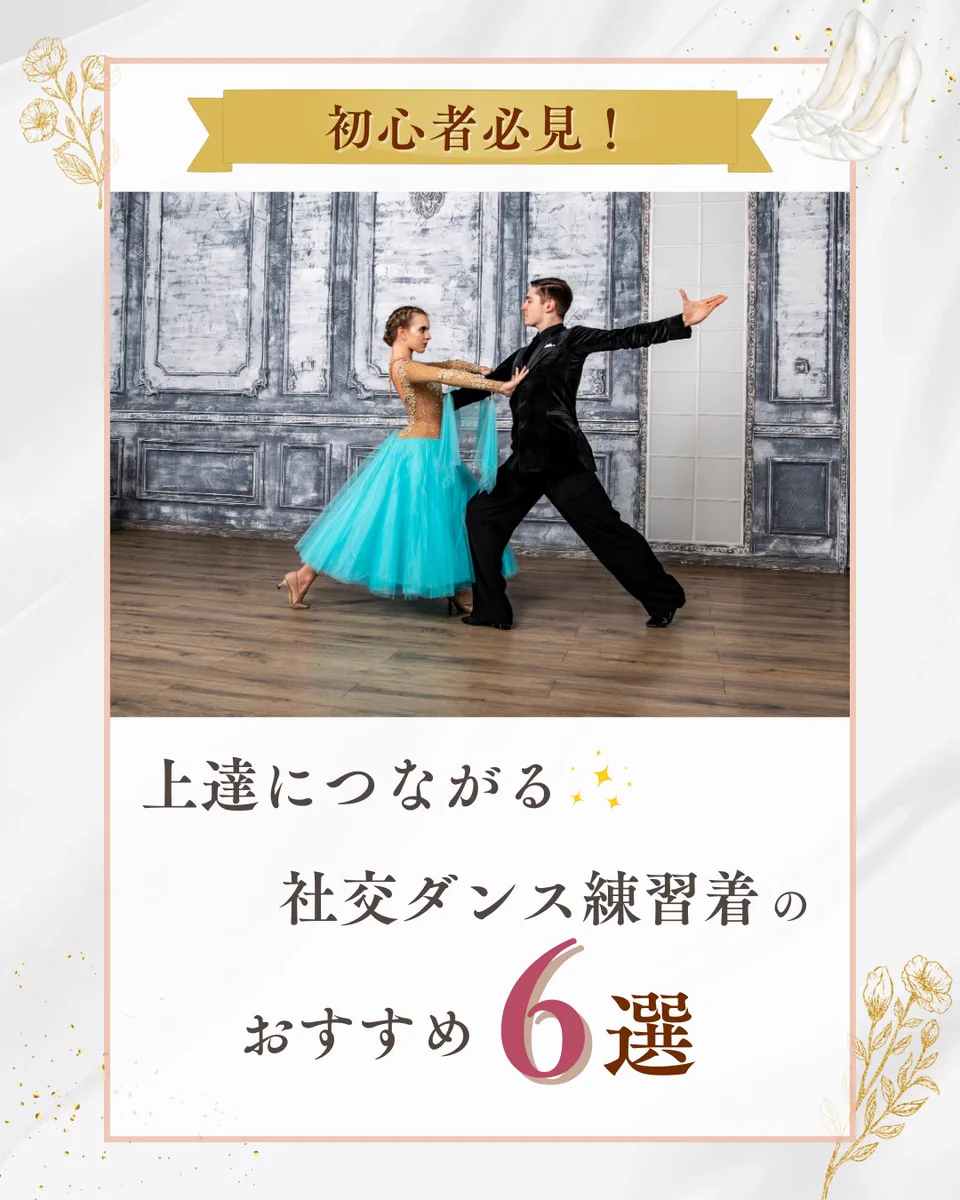 Replies by 社交ダンスドレス・衣装専門店👗|白樺ドレス|販売
