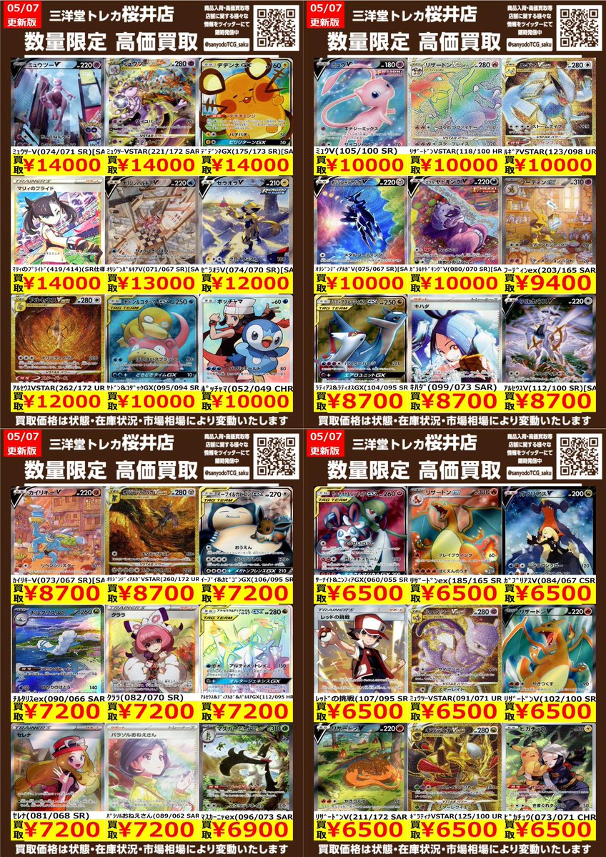 ポケカ エクストラ② ✨高価買取情報更新✨ ドシドシお持ち込み