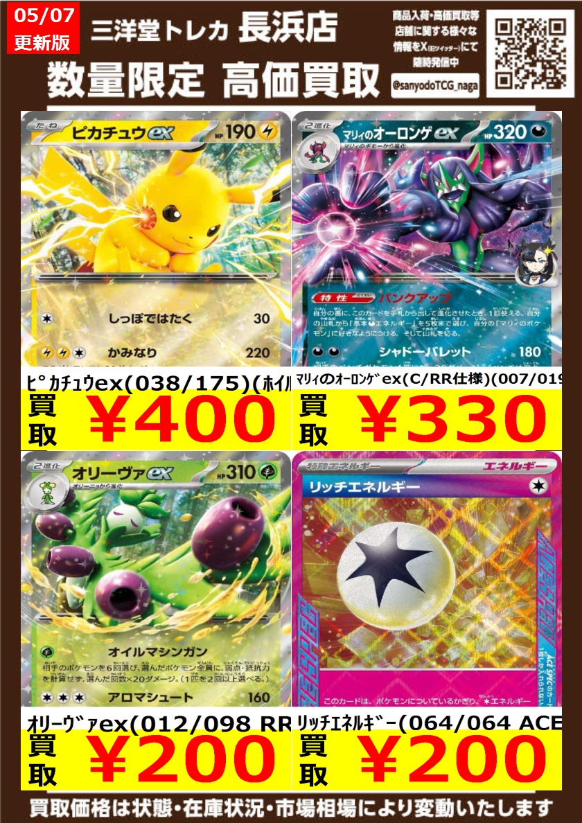 ポケカ その④ 💡高価買取情報更新💡 ドシドシお持ち込みください