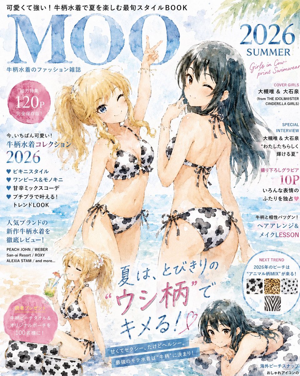 いずゆい牛柄ビキニは男の子の夢なんだ🐮